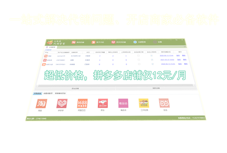 趣代购,网店代购,网店代销,一键下单,拍单助手,下单助手,淘宝代购,快手代购,拼多多代购